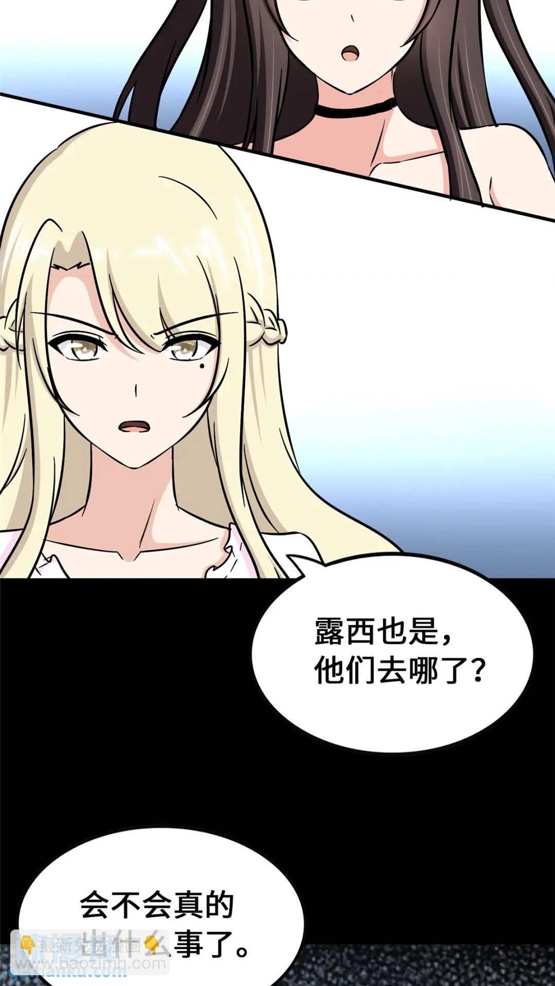 我的守護女友 - 401(1/2) - 2