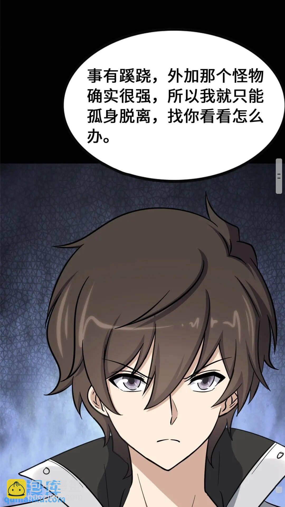 我的守護女友 - 401(1/2) - 5