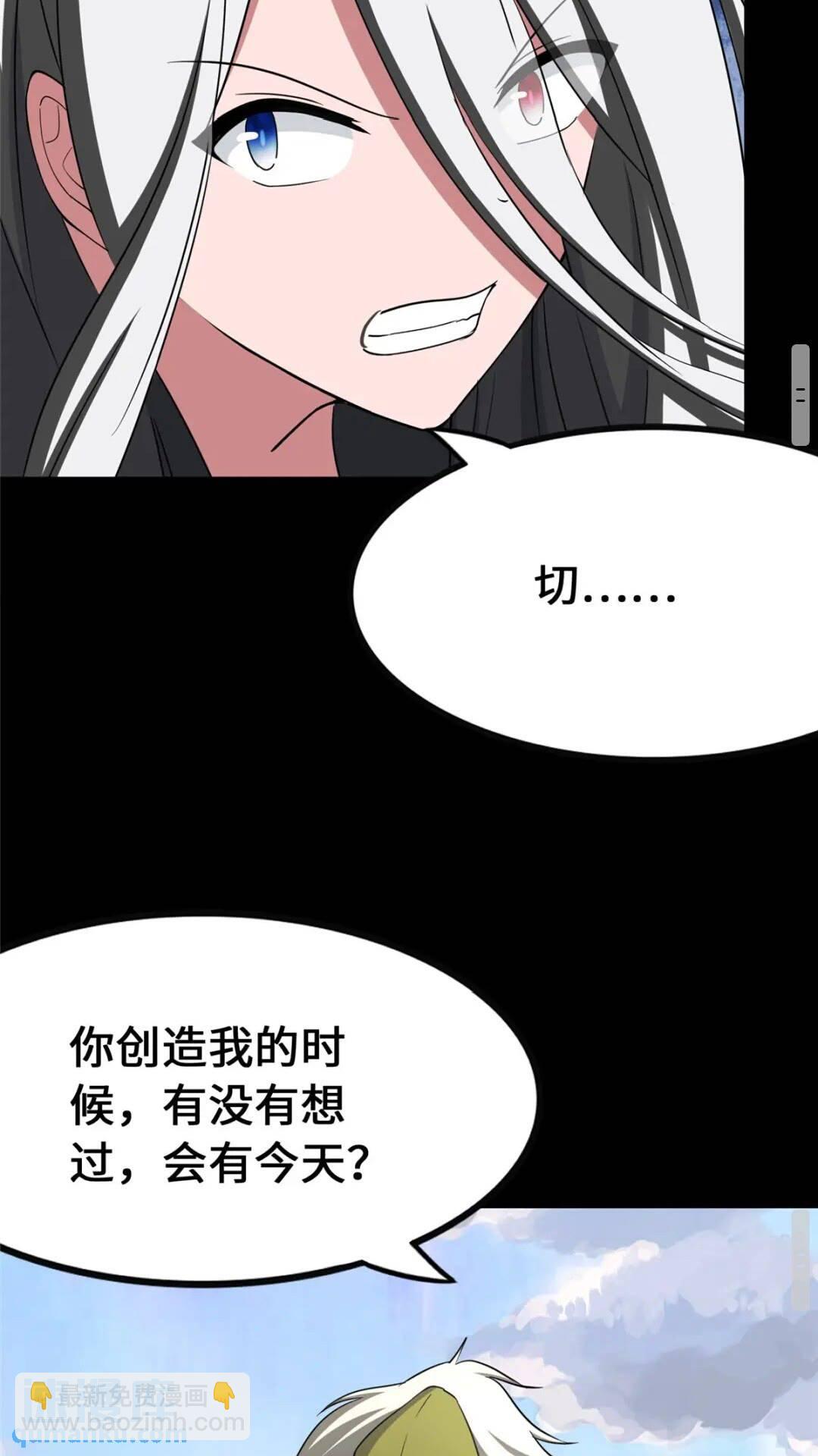 我的守護女友 - 401(1/2) - 8