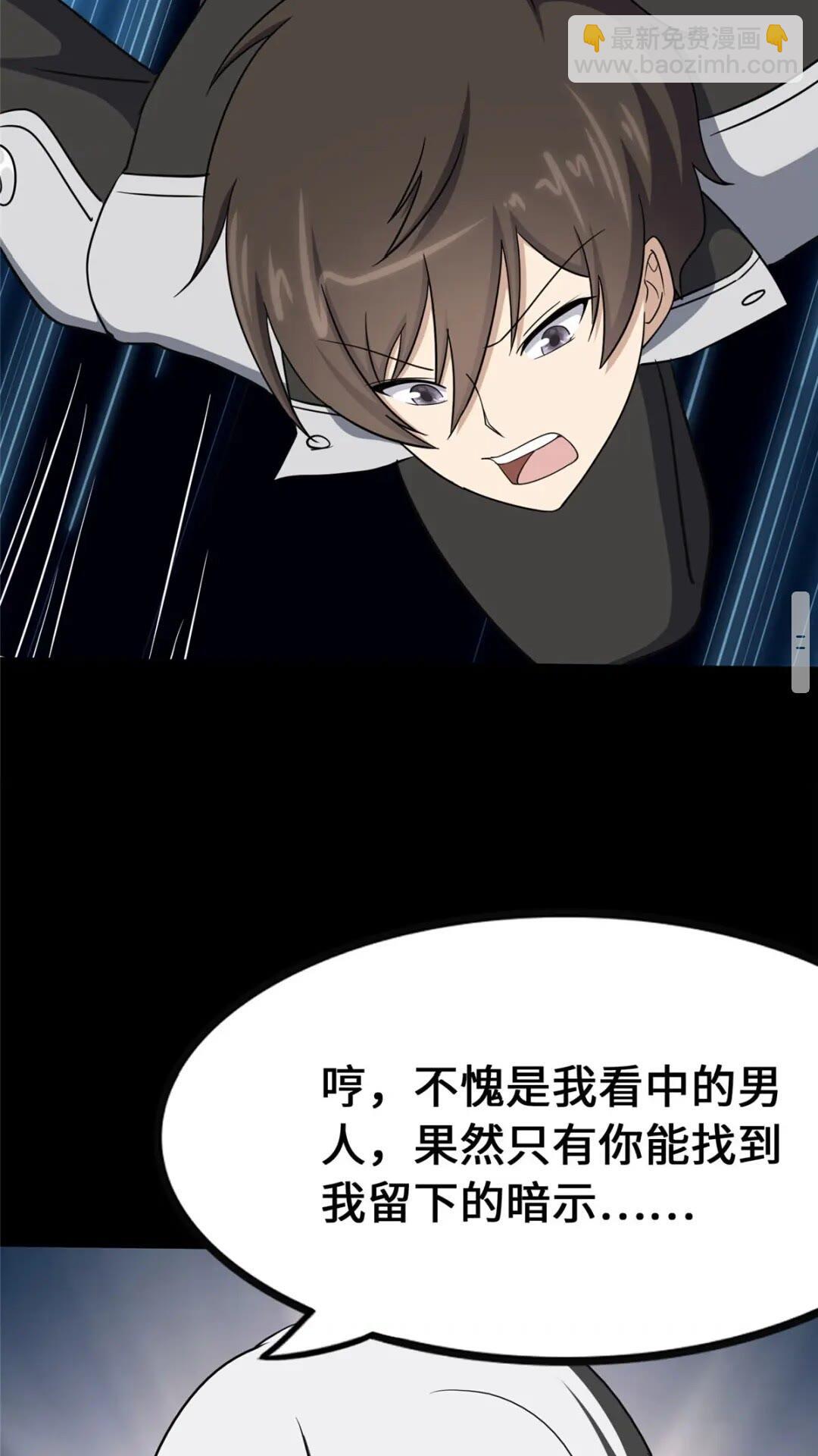 我的守護女友 - 401(2/2) - 5