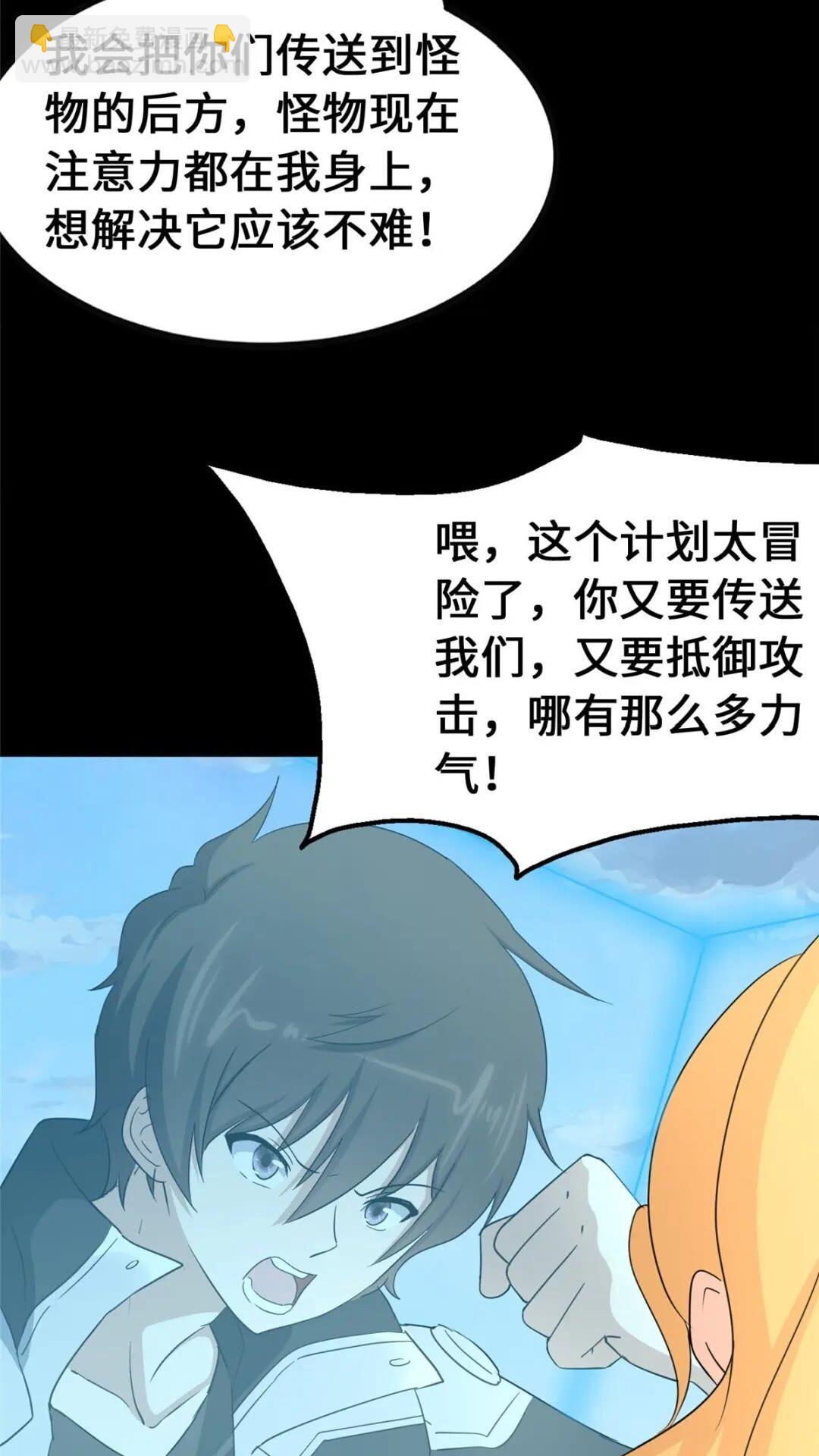 我的守護女友 - 401(2/2) - 2