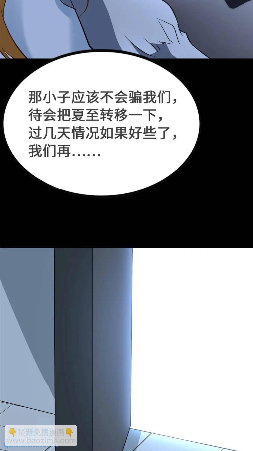 我的守護女友 - 403(1/2) - 6