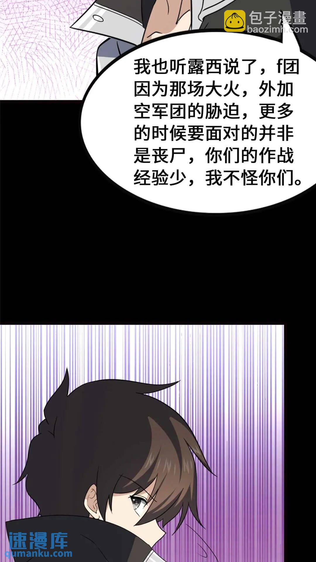 我的守護女友 - 405(1/2) - 4