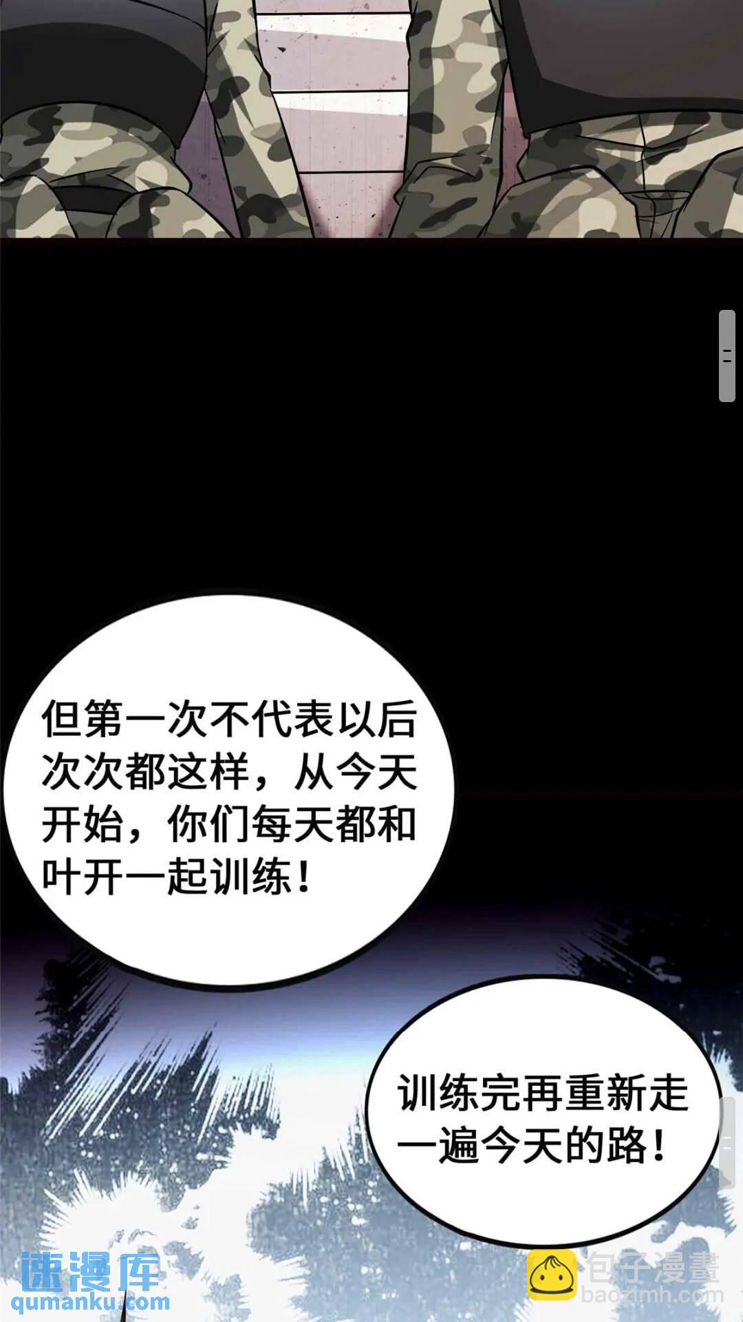 我的守護女友 - 405(1/2) - 7