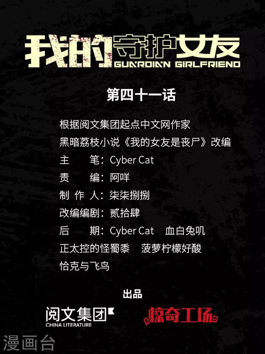 我的守護女友 - 第41話 - 1