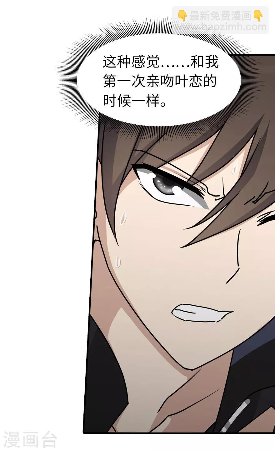 我的守護女友 - 第41話 - 4