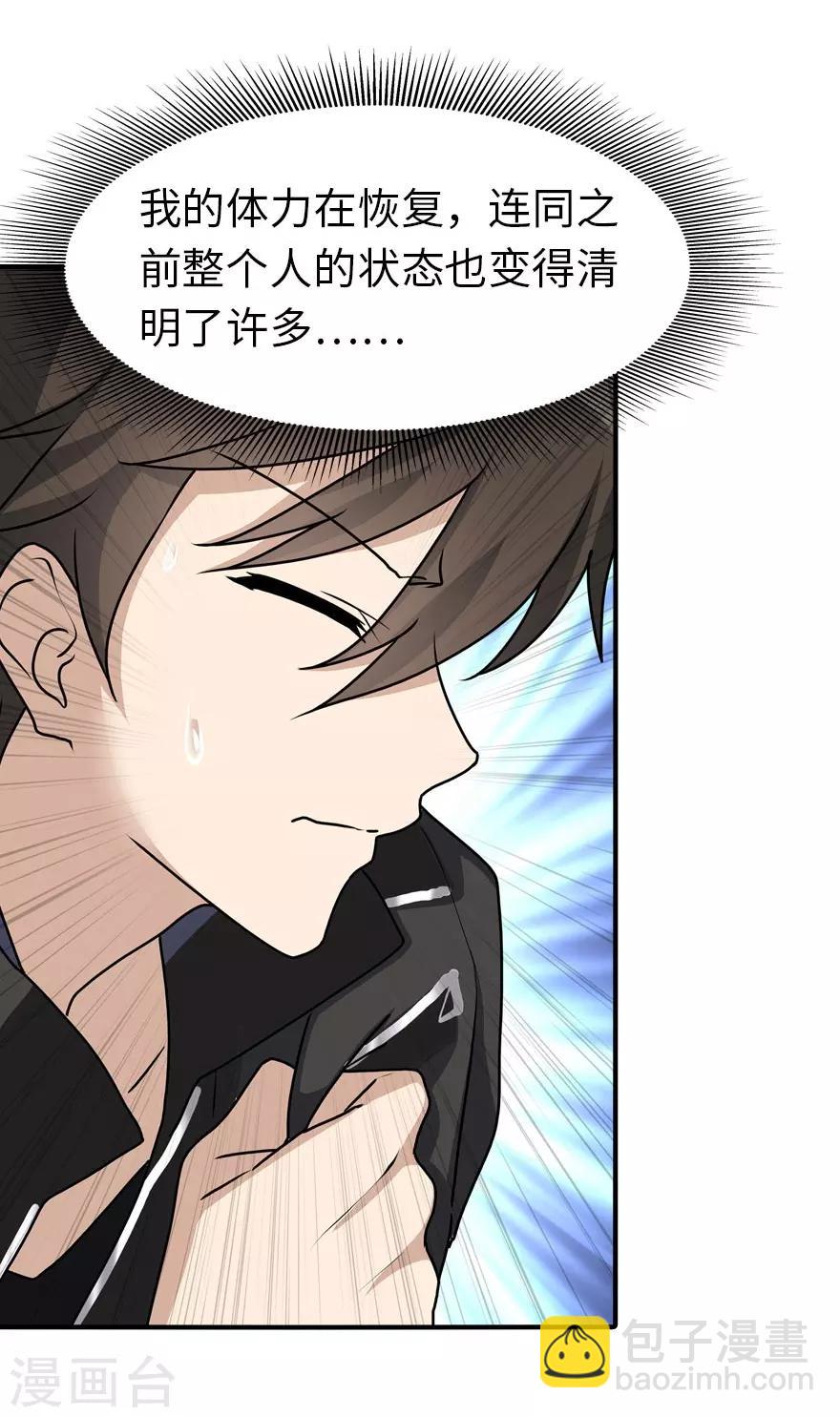 我的守護女友 - 第41話 - 7