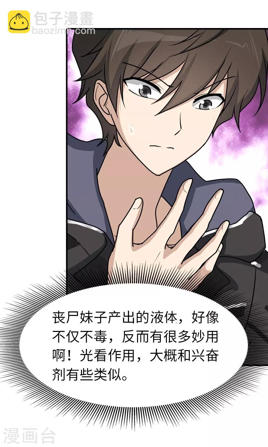 我的守護女友 - 第41話 - 1