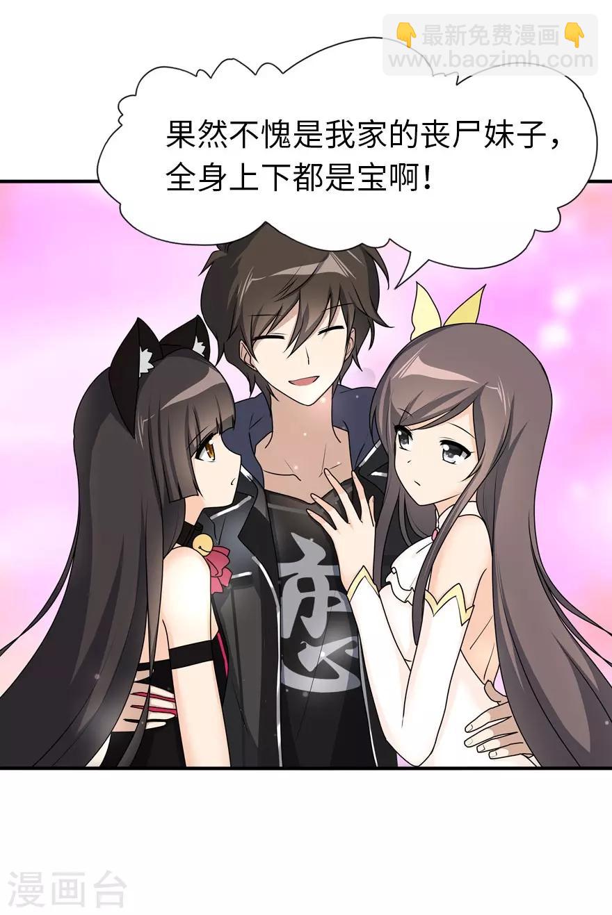 我的守護女友 - 第41話 - 2