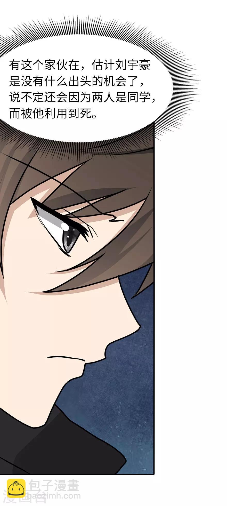 我的守護女友 - 第41話 - 1