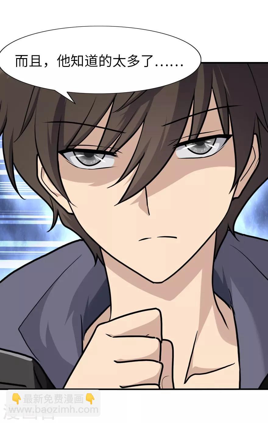 我的守護女友 - 第41話 - 3