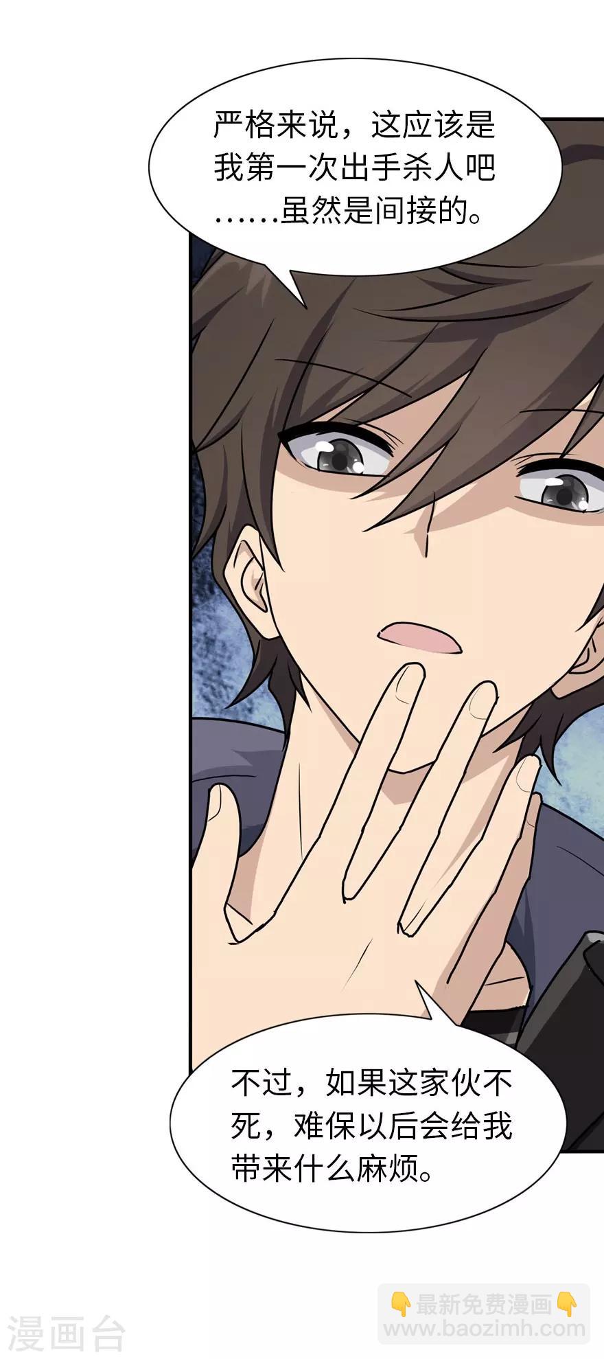 我的守護女友 - 第41話 - 5