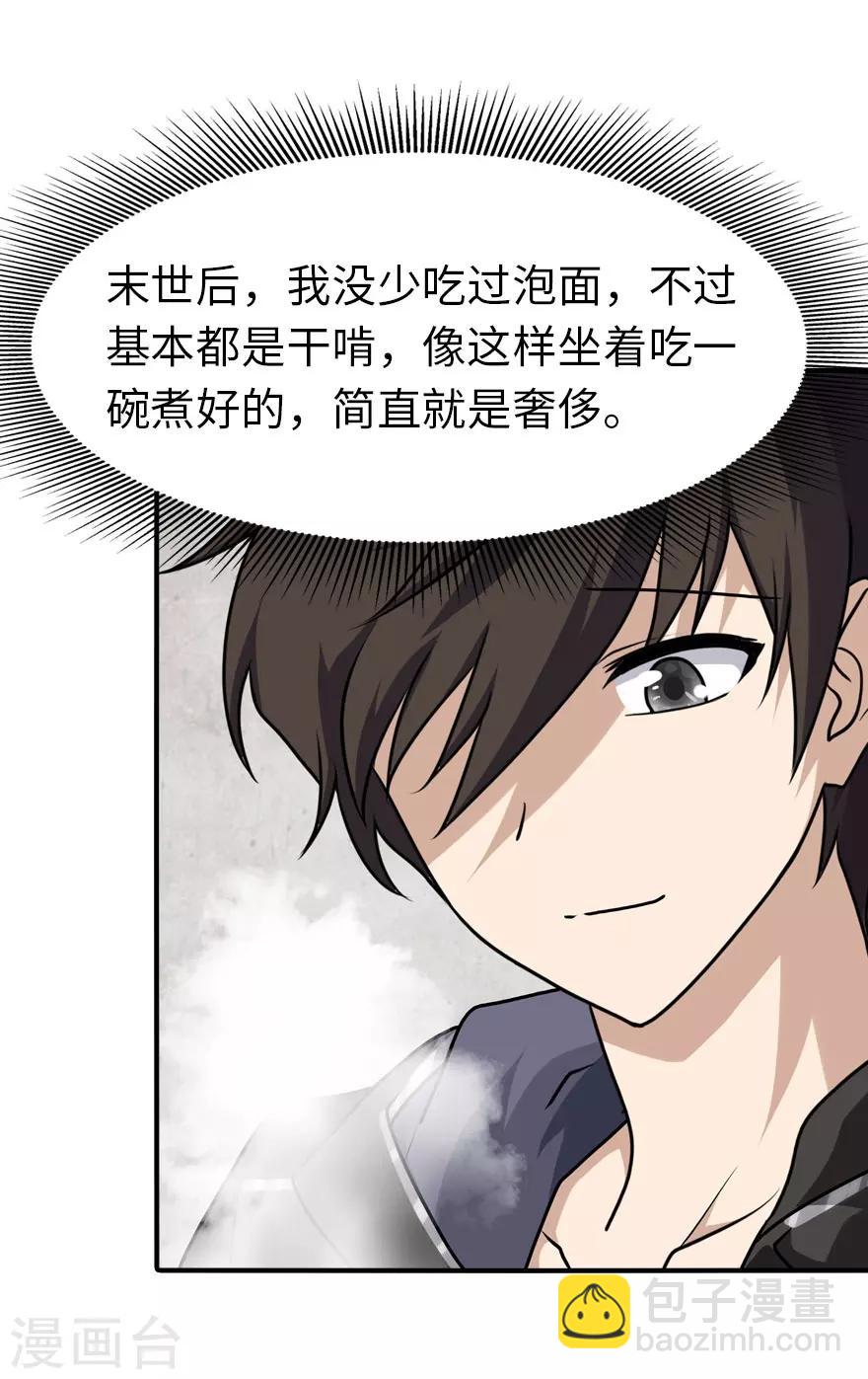 我的守護女友 - 第41話 - 4