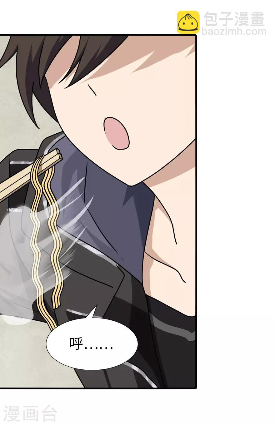 我的守護女友 - 第41話 - 5