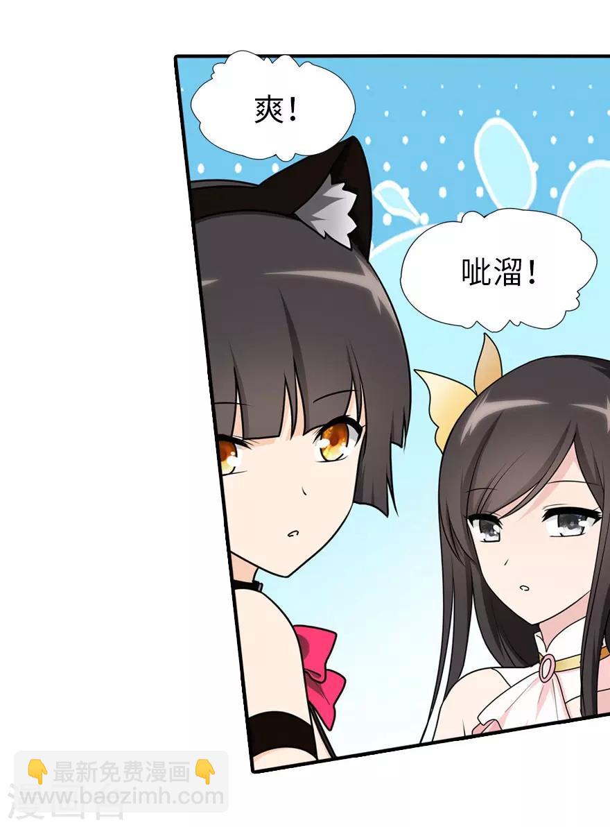 我的守護女友 - 第41話 - 7