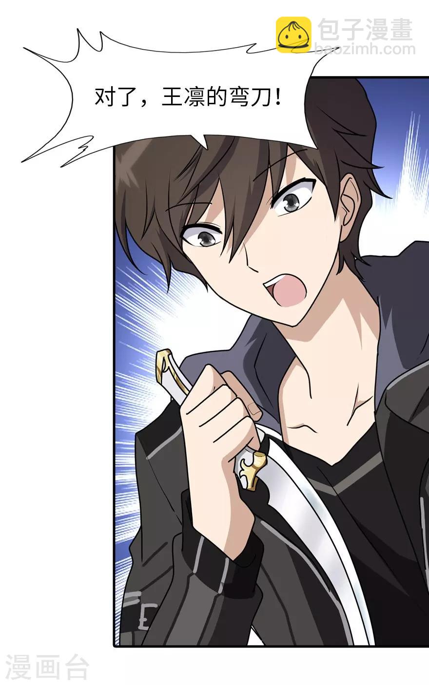 我的守護女友 - 第41話 - 6