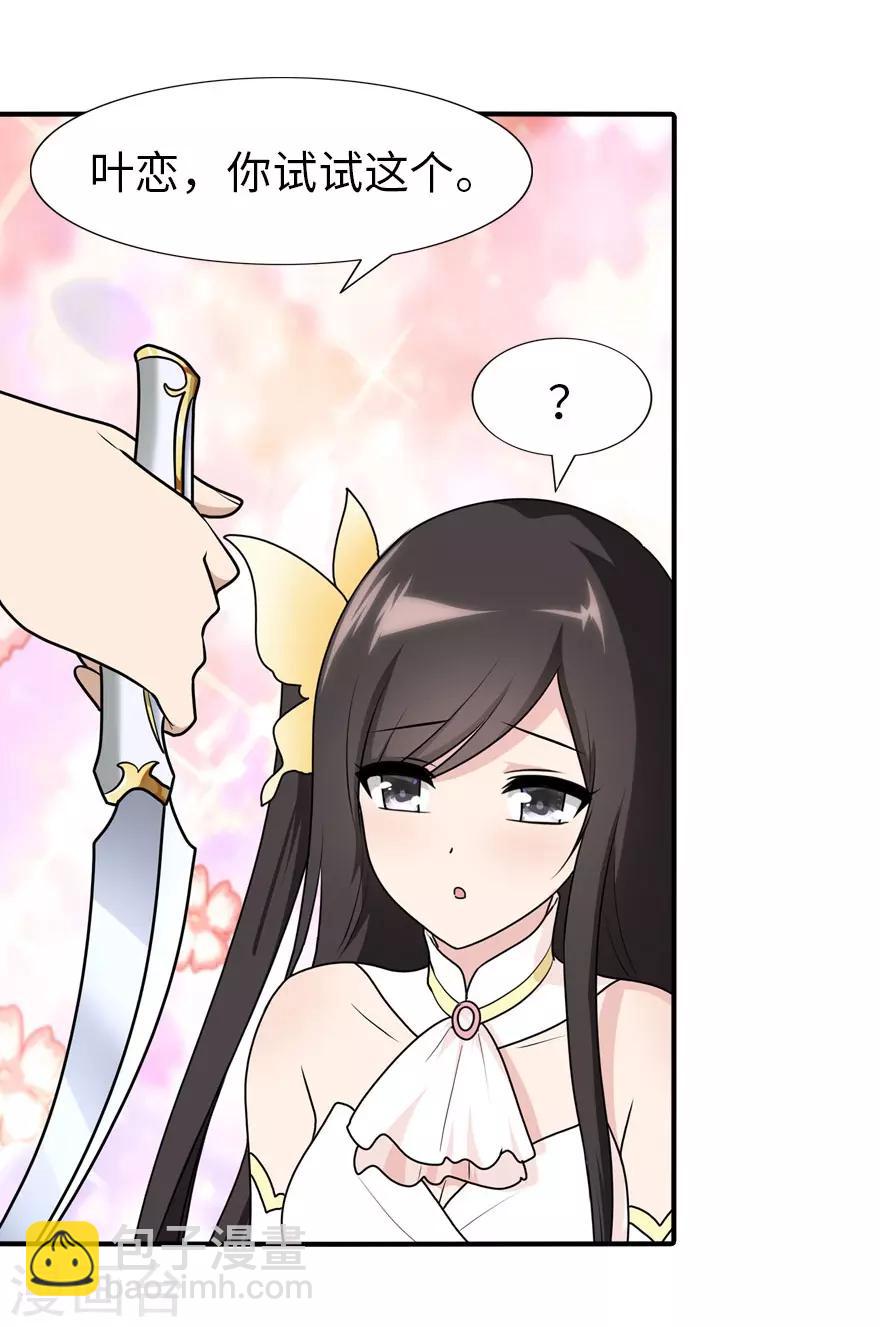 我的守護女友 - 第41話 - 7