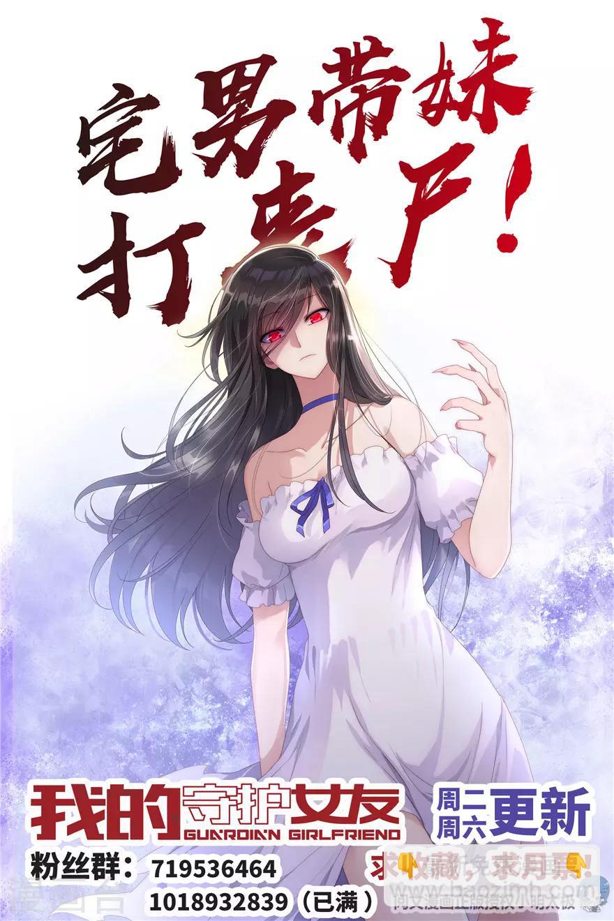 我的守護女友 - 第41話 - 7