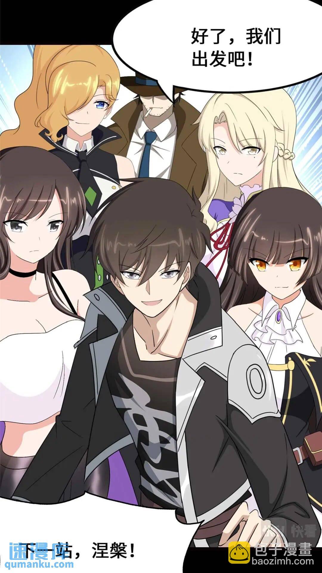 我的守護女友 - 407(2/2) - 3