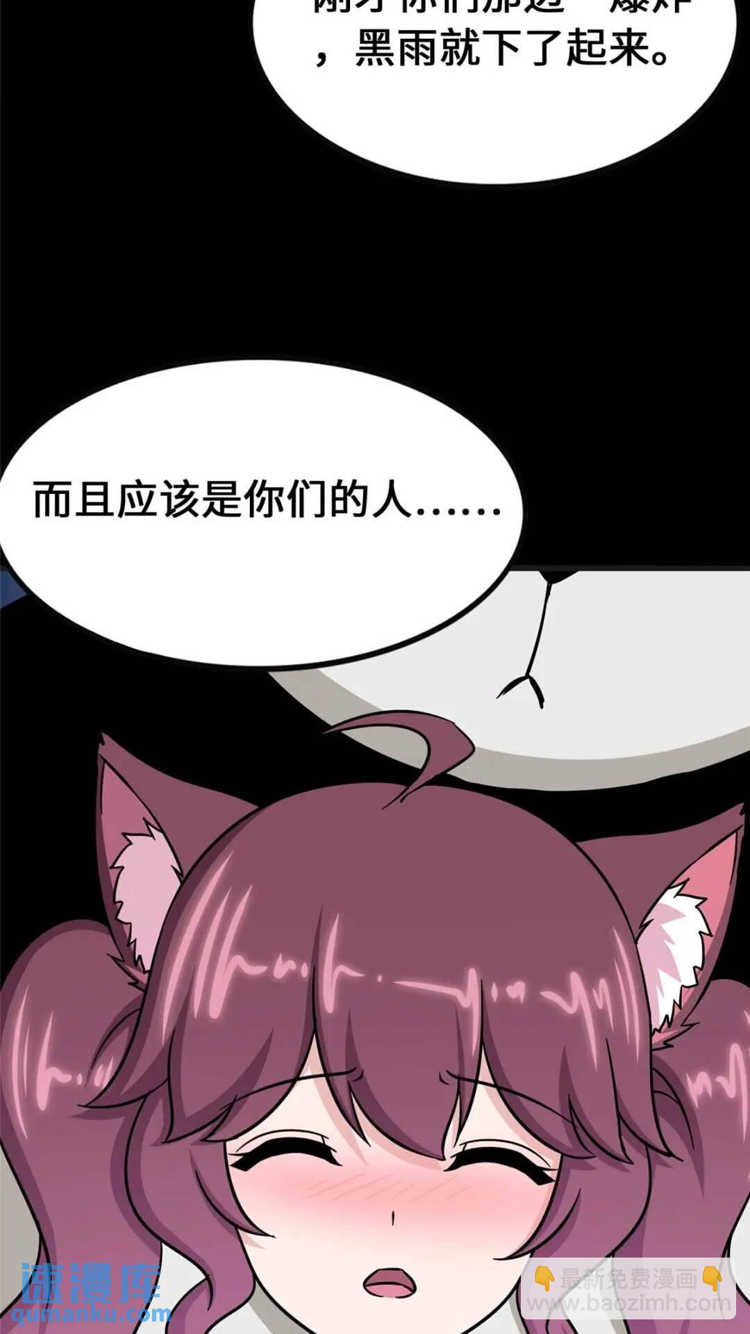 我的守護女友 - 415(1/2) - 2