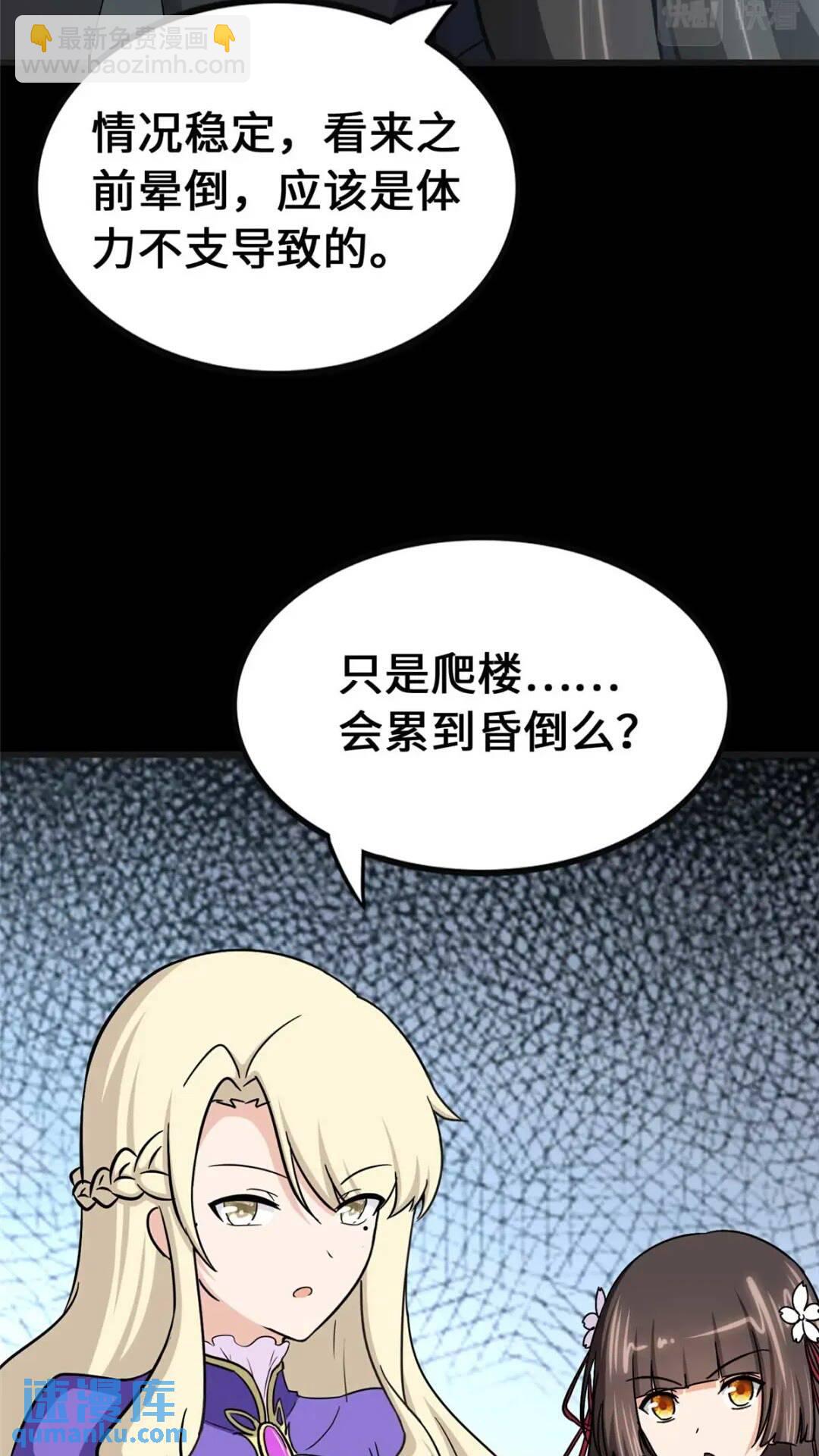 我的守護女友 - 415(1/2) - 8