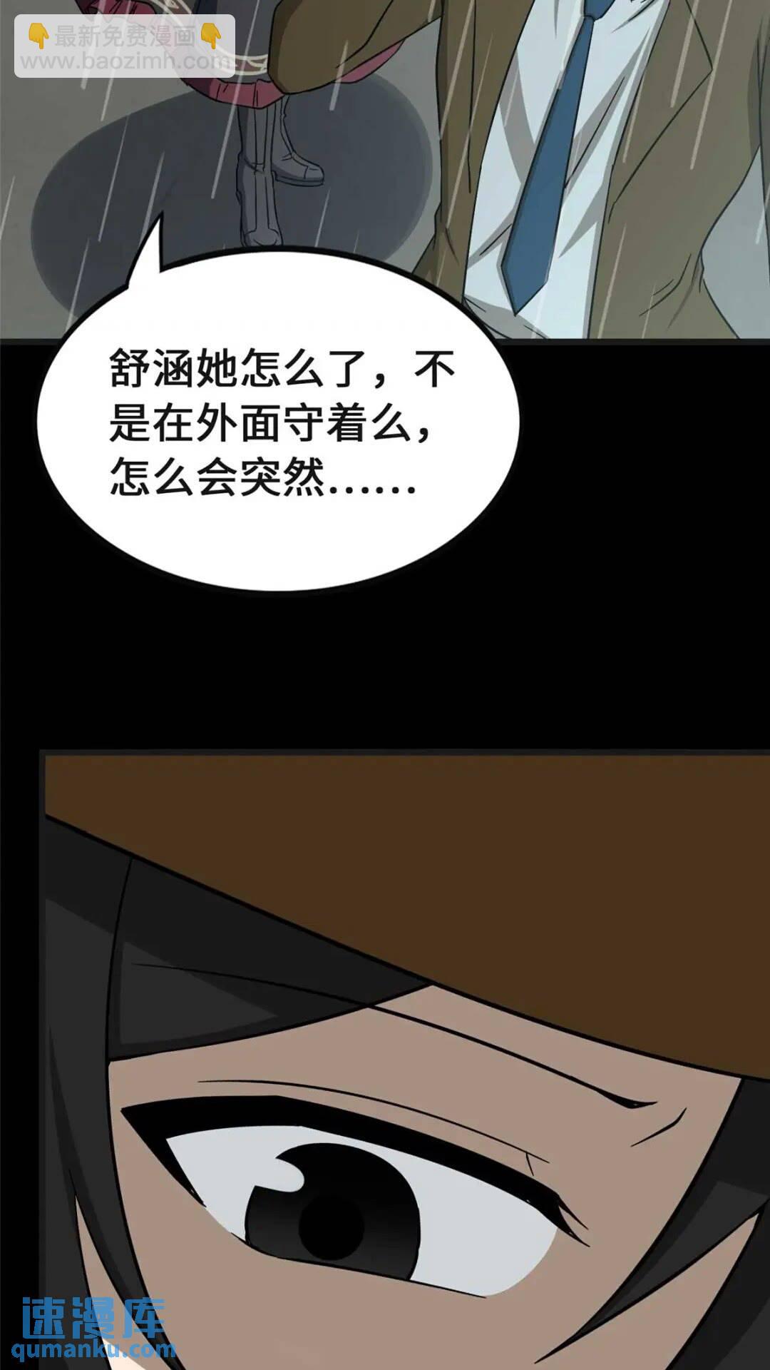 我的守護女友 - 415(1/2) - 5