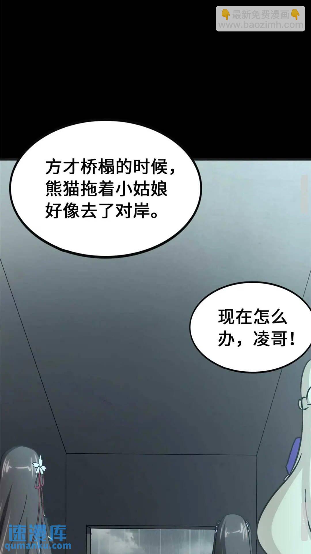 我的守護女友 - 415(2/2) - 1