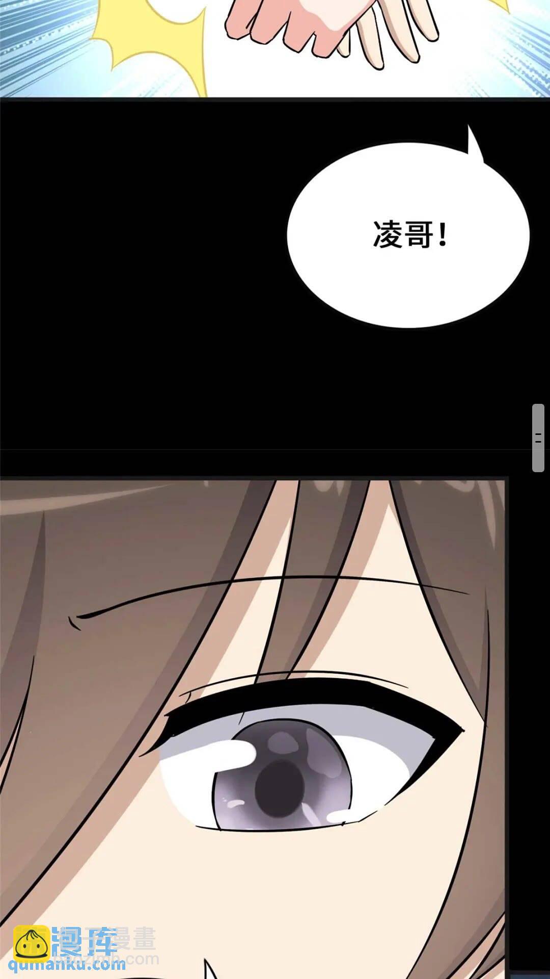 我的守護女友 - 415(2/2) - 5