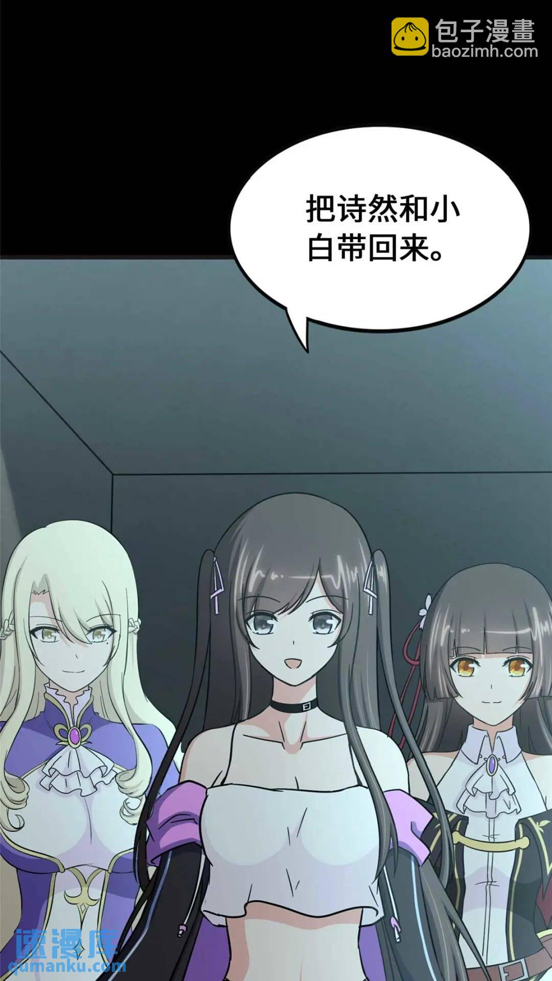 我的守護女友 - 415(2/2) - 1