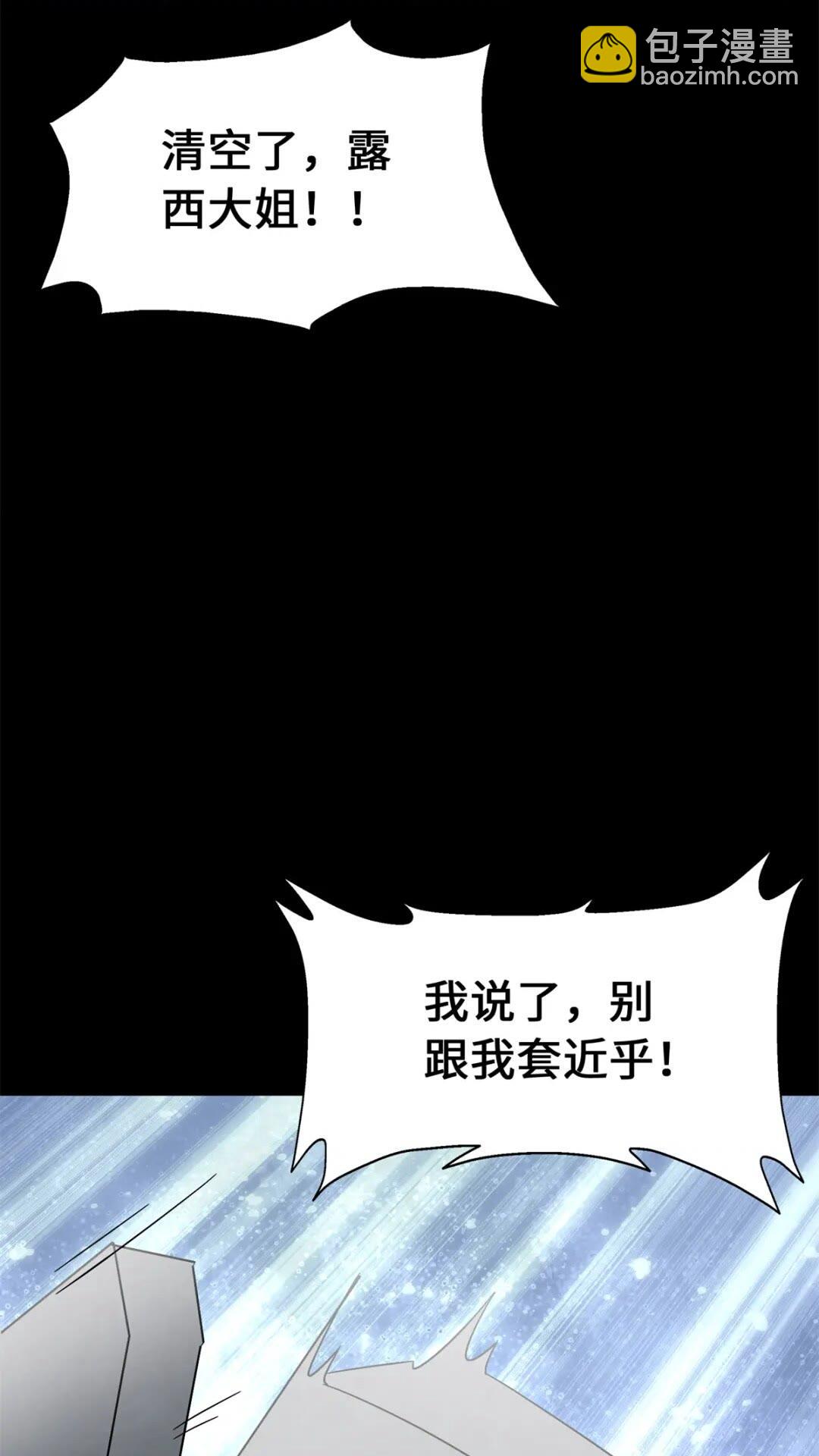 我的守護女友 - 417(1/2) - 2