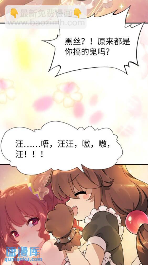 我的守護女友 - 419(1/2) - 2