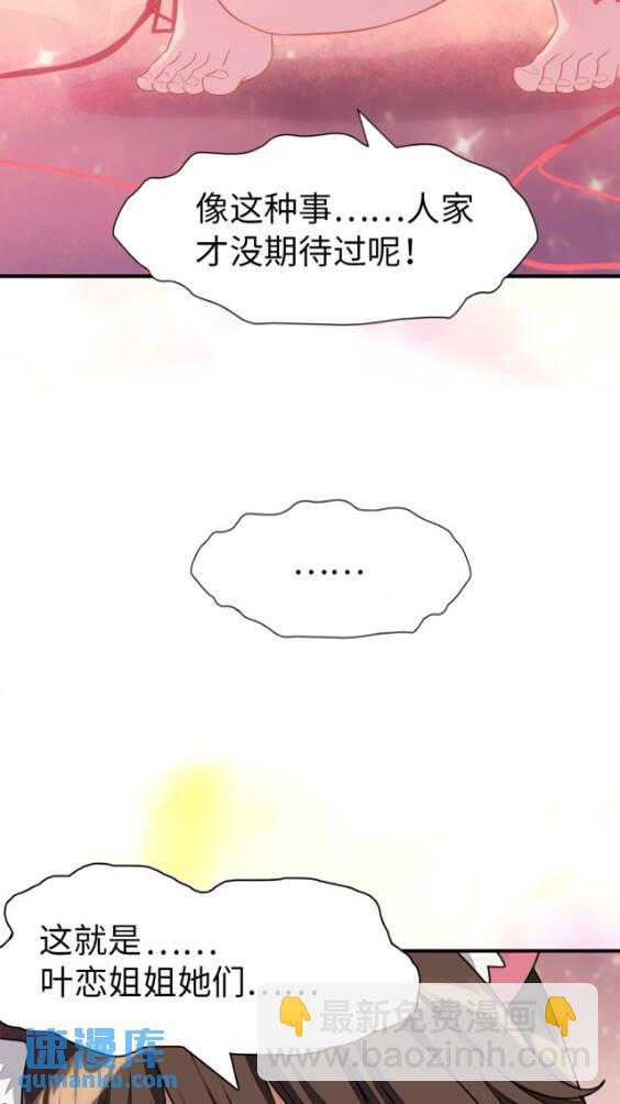 我的守護女友 - 419(2/2) - 1