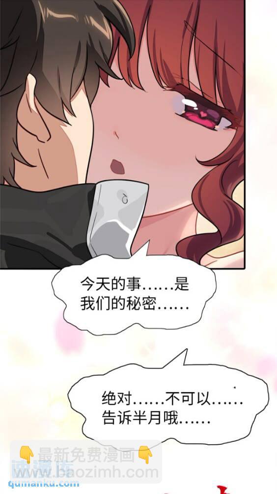 我的守護女友 - 419(2/2) - 1