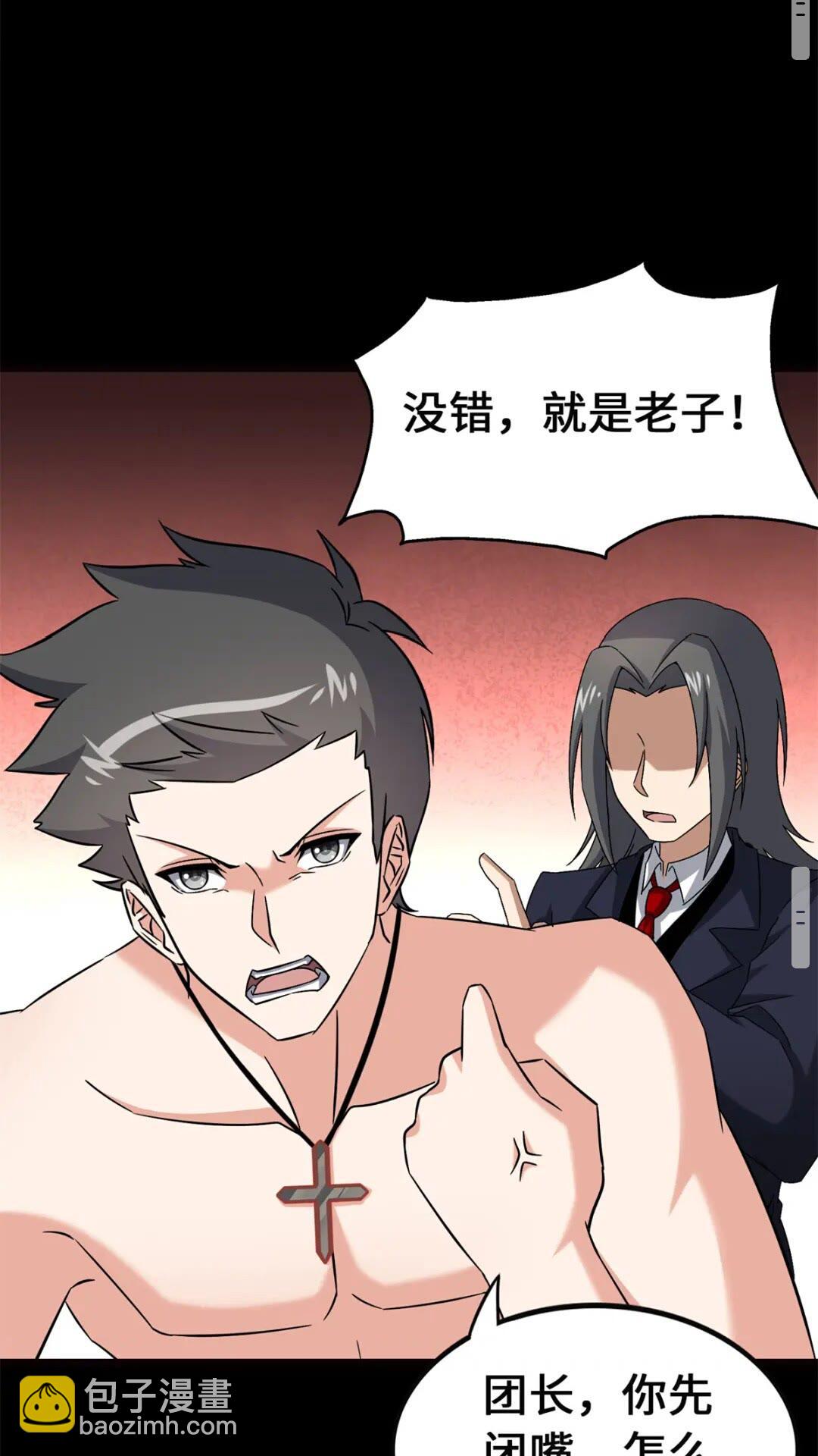 我的守護女友 - 423(1/2) - 5