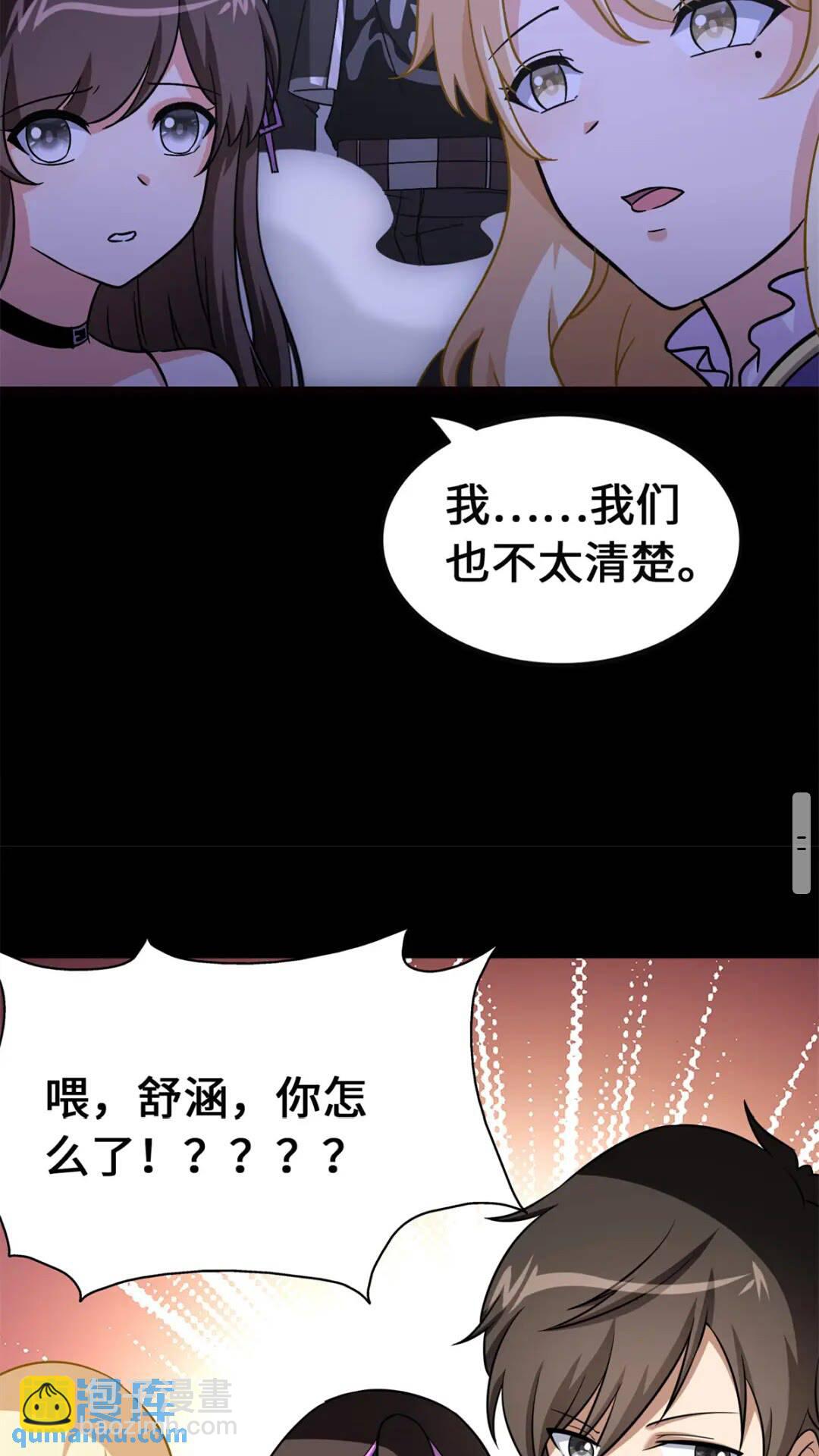 我的守護女友 - 423(1/2) - 3