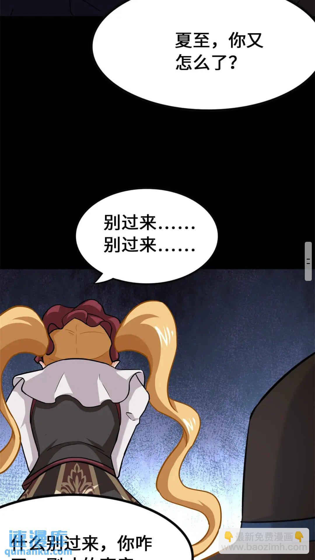 我的守護女友 - 423(1/2) - 5