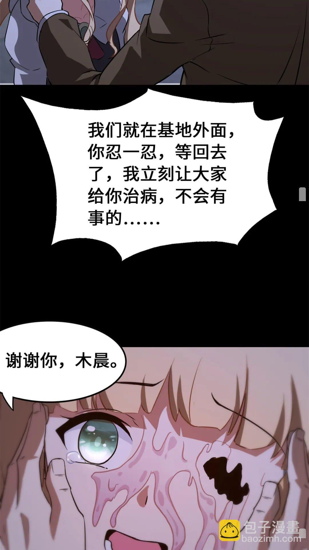 我的守護女友 - 423(2/2) - 2