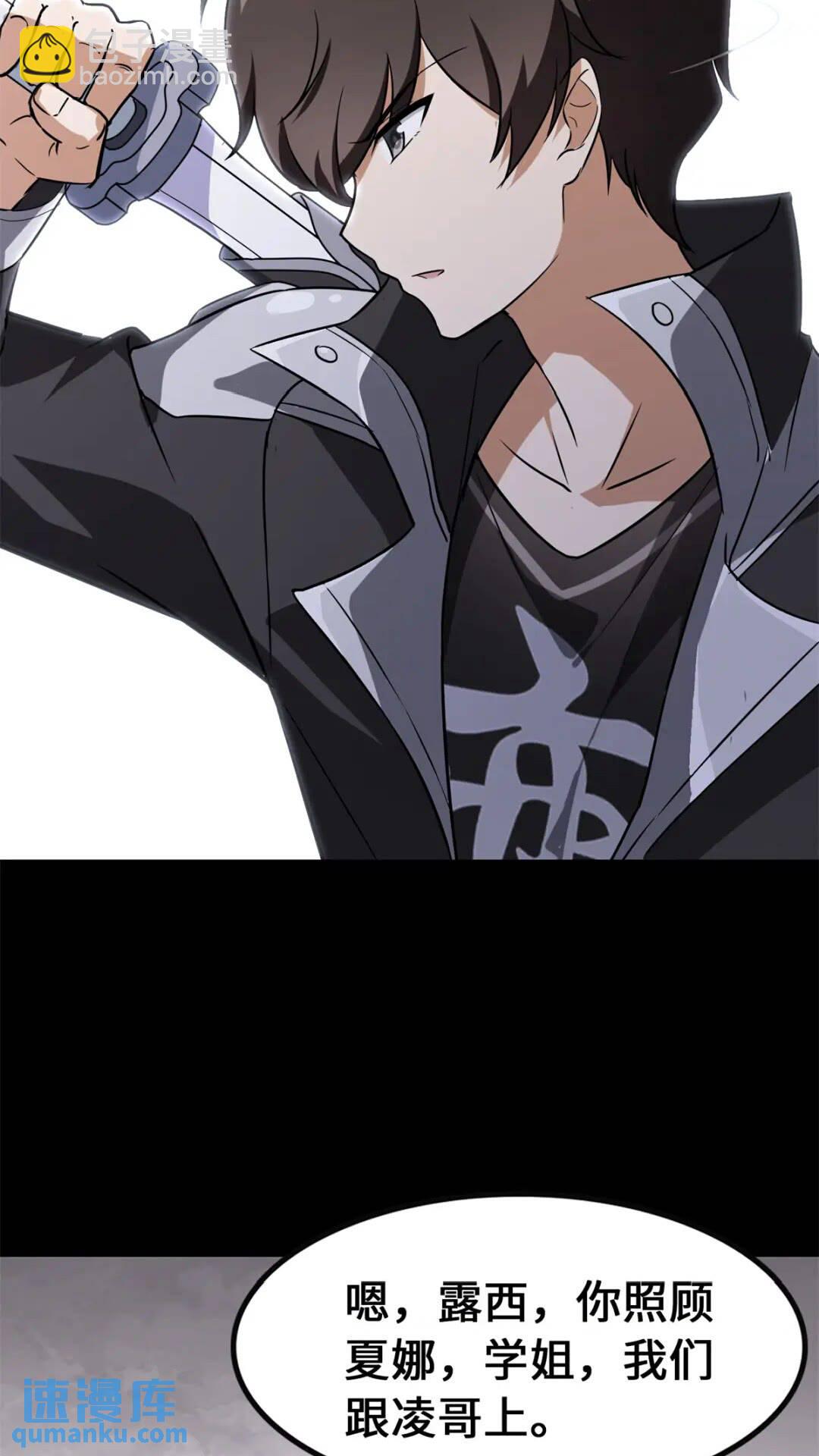 我的守護女友 - 423(2/2) - 7