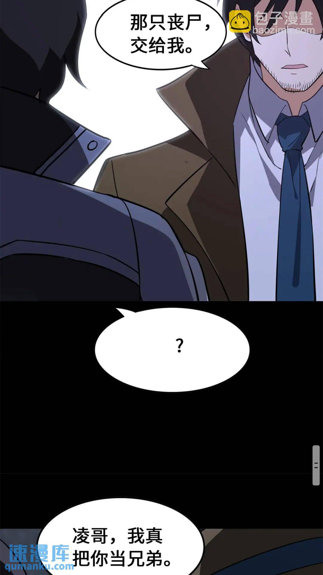 我的守護女友 - 423(2/2) - 2