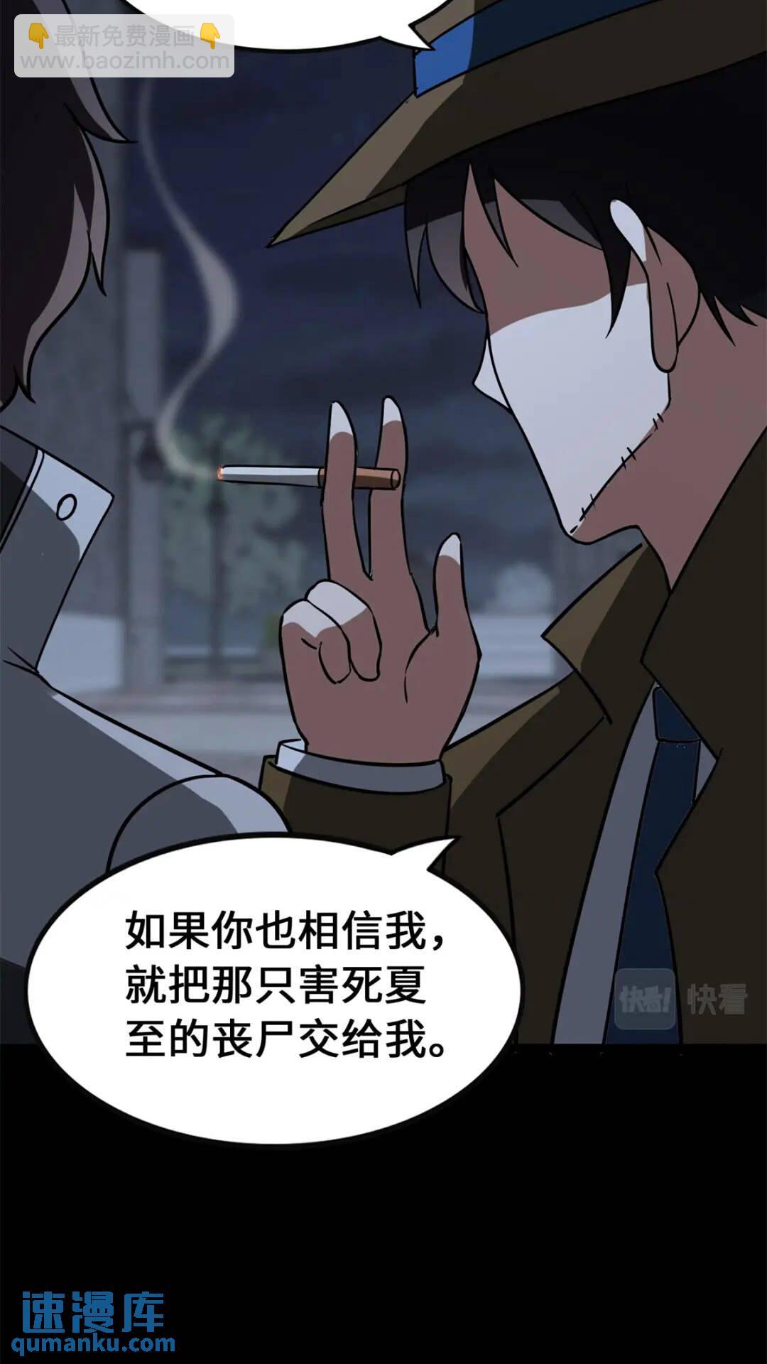 我的守護女友 - 423(2/2) - 3