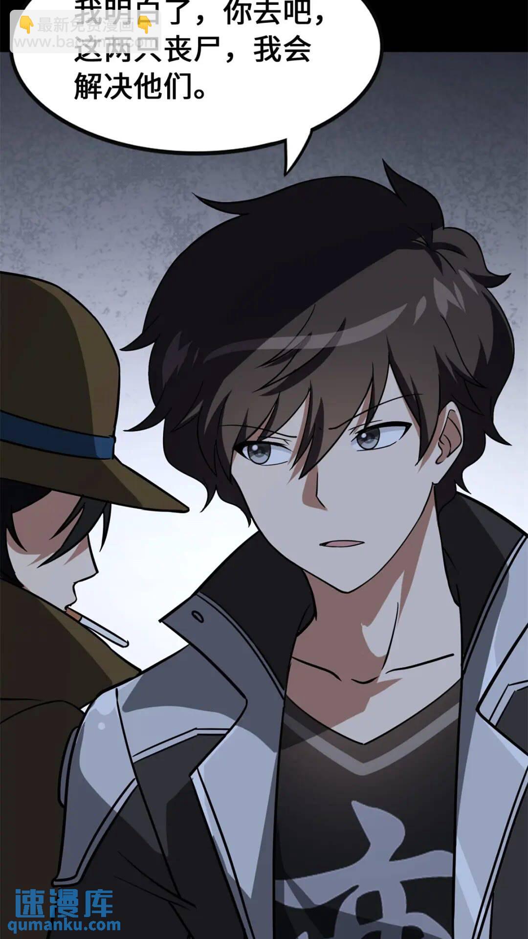 我的守護女友 - 423(2/2) - 7