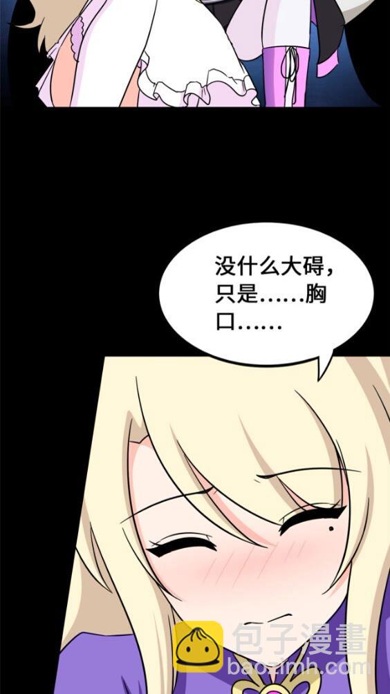 我的守護女友 - 425(2/2) - 2