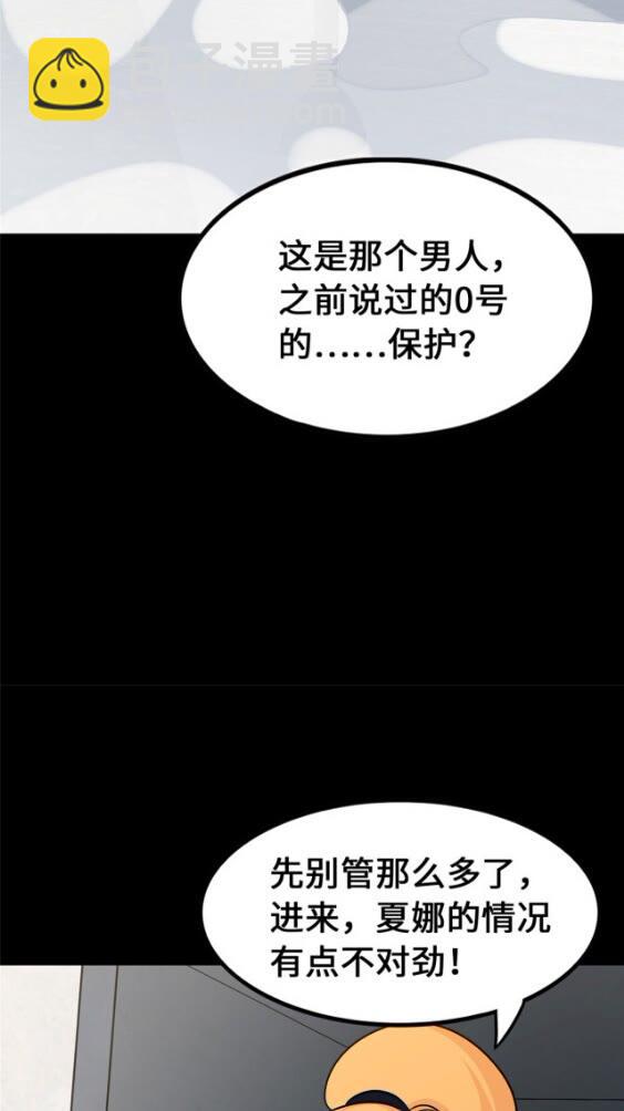 我的守護女友 - 425(2/2) - 4