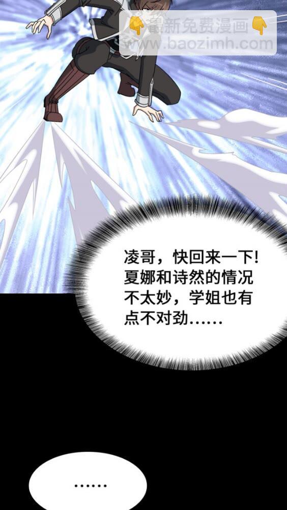 我的守護女友 - 425(2/2) - 3