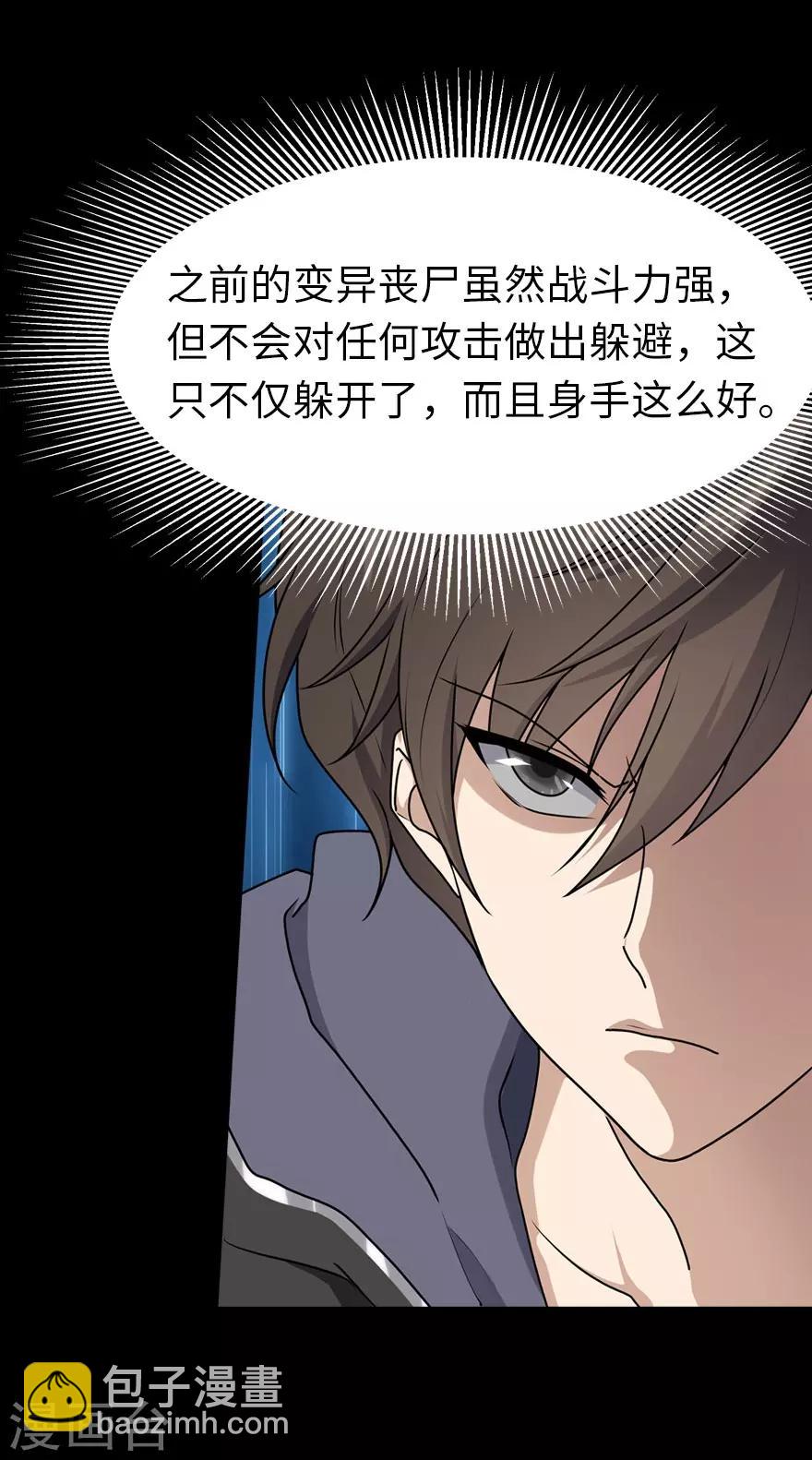 我的守護女友 - 第43話(1/2) - 4