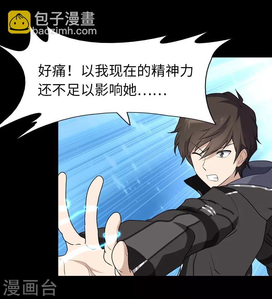 我的守護女友 - 第43話(1/2) - 2