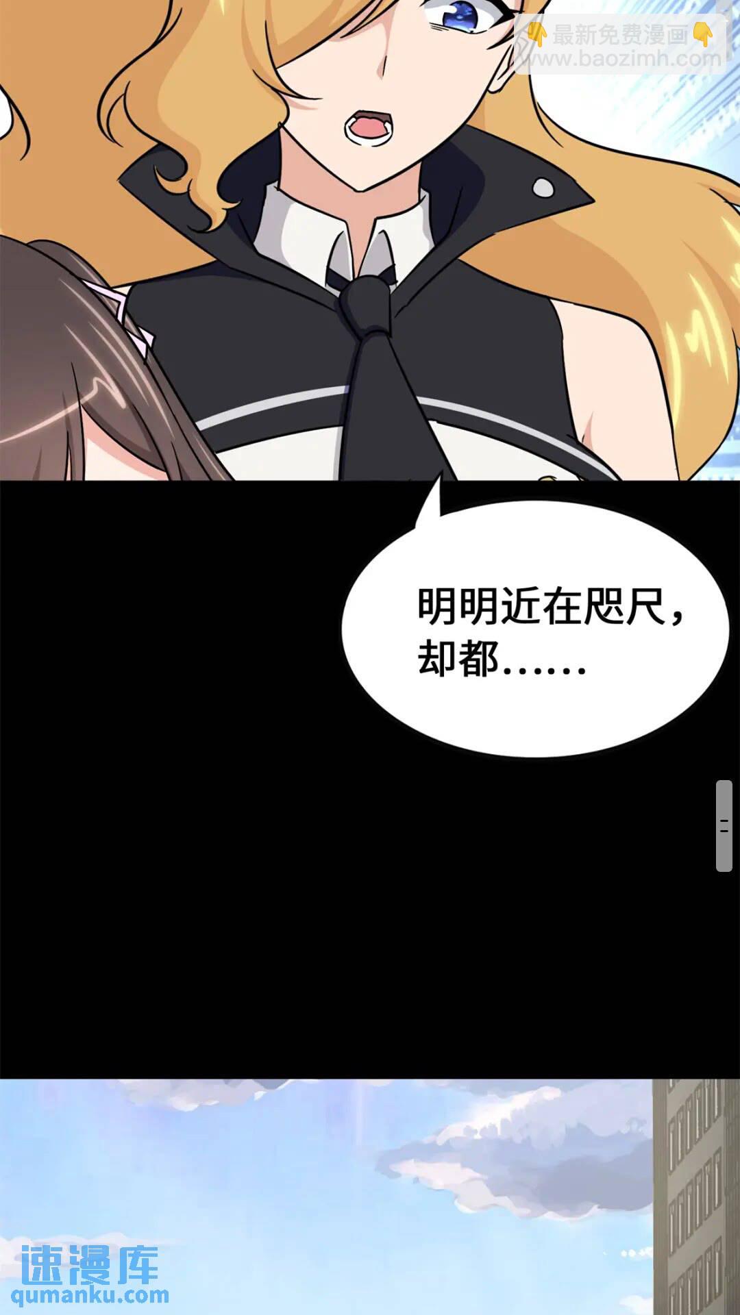 我的守護女友 - 429(1/3) - 6