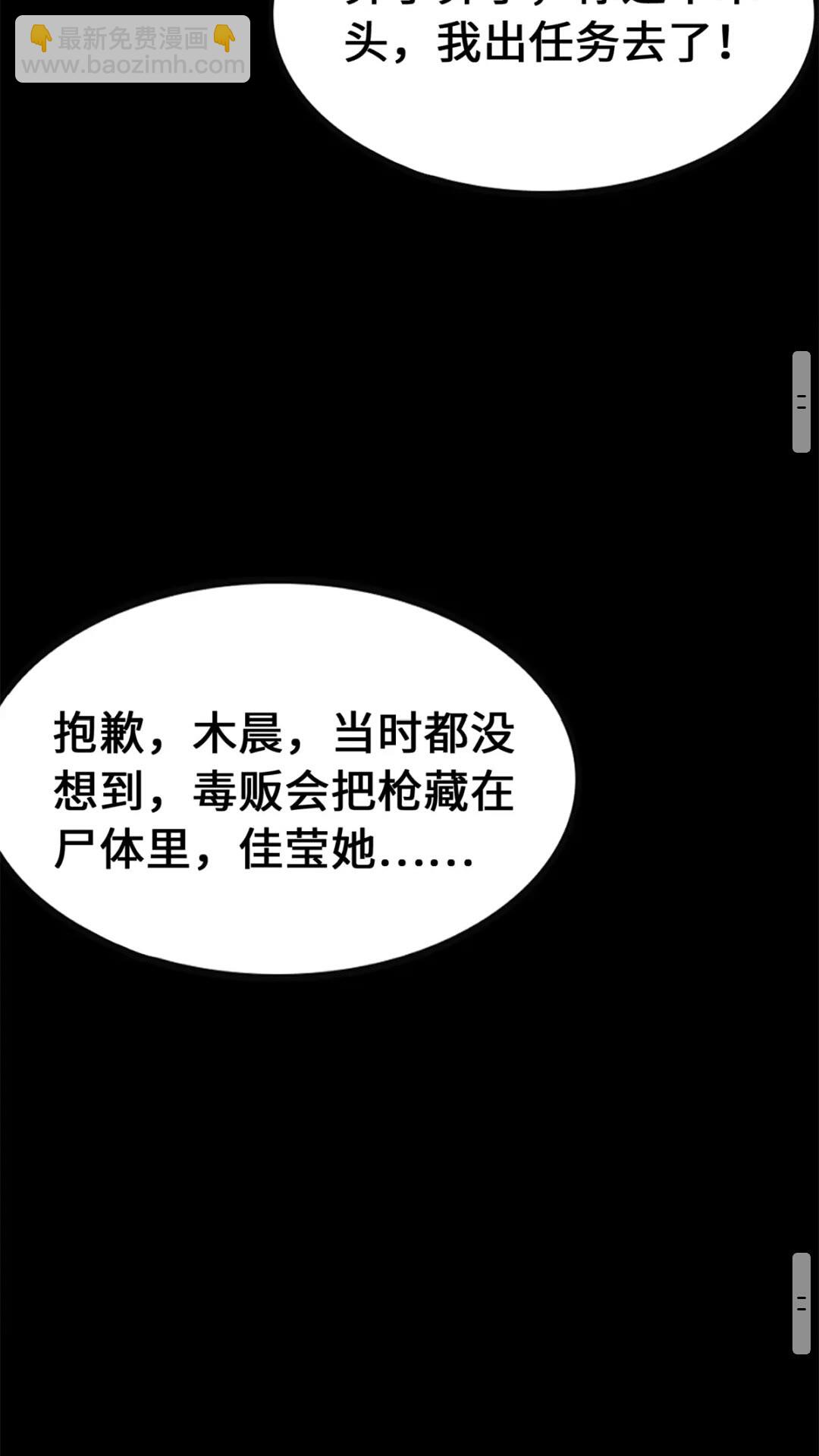 我的守護女友 - 429(1/3) - 8