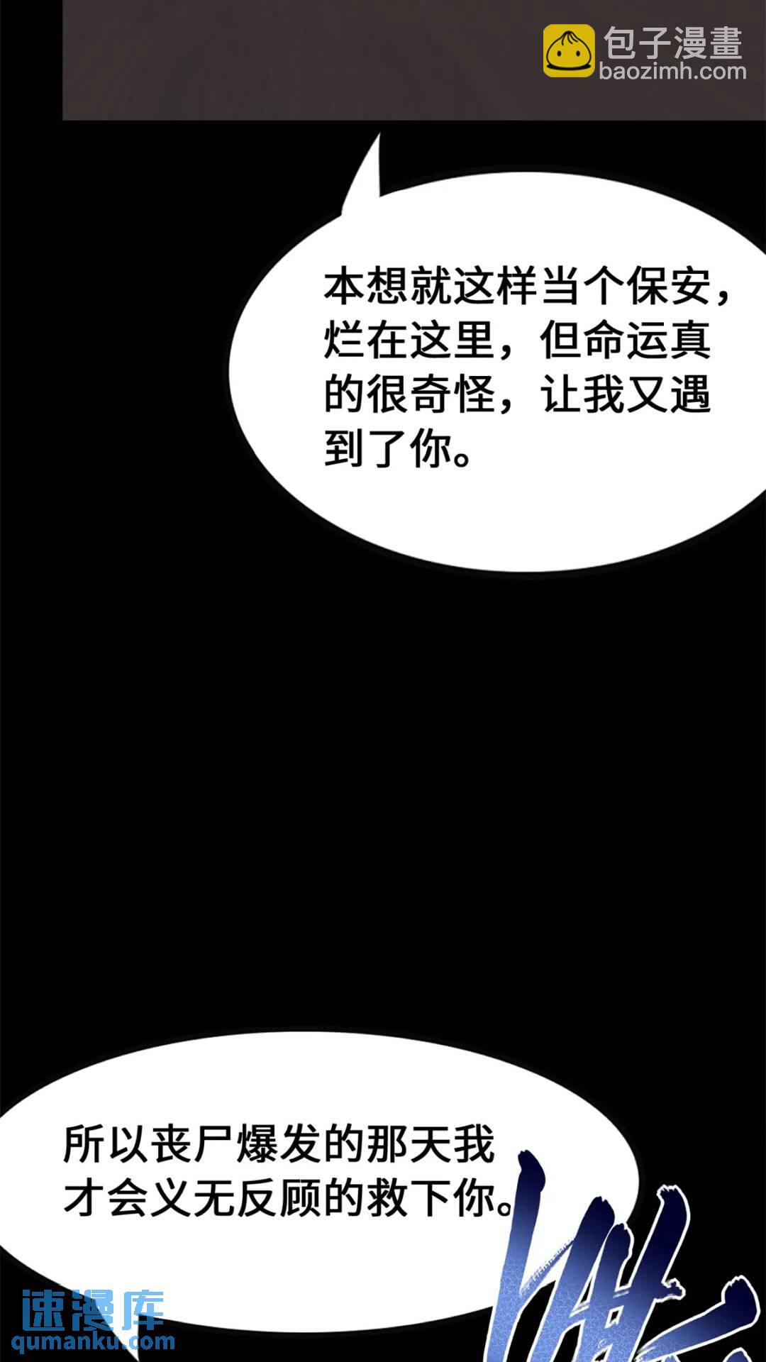 我的守護女友 - 429(2/3) - 6