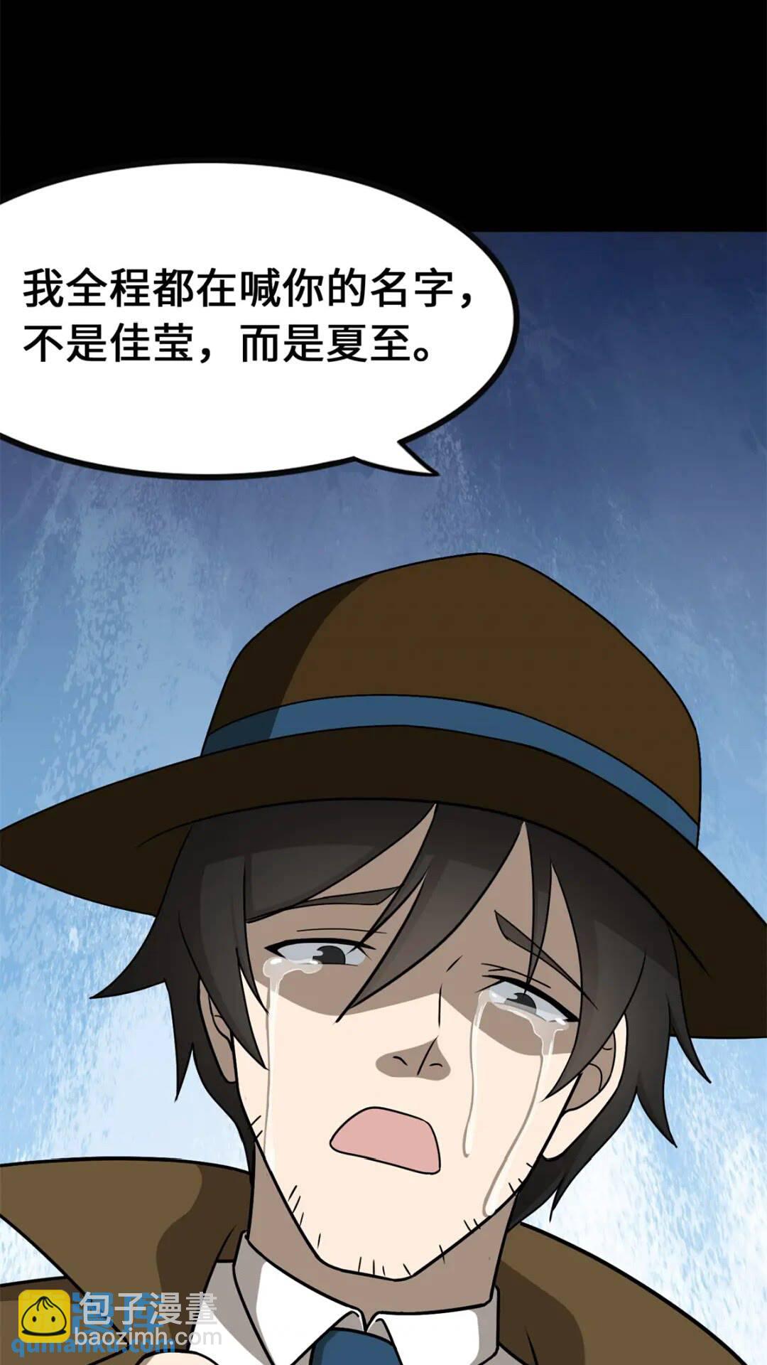 我的守護女友 - 429(2/3) - 3